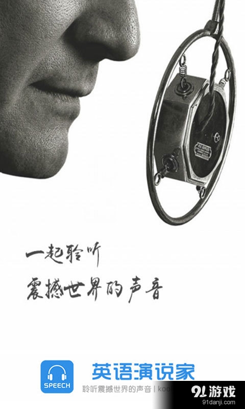 英语演说家v1.3.14截图1