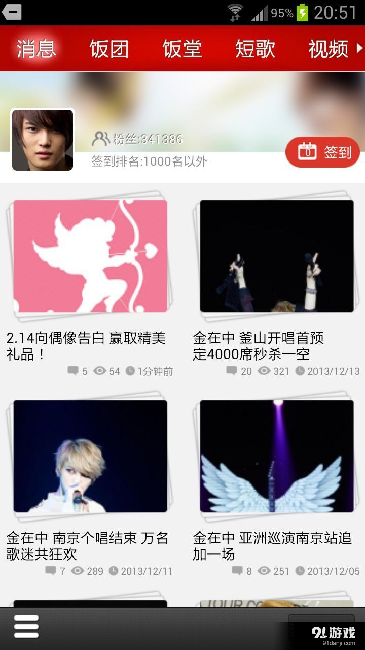 饭团appv1.8.6.12截图1