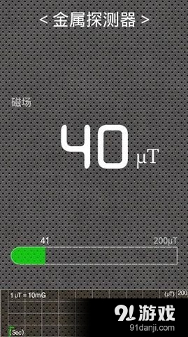 金属探测器v1.7.8截图3