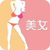 陌陌美女秀v0.6.30