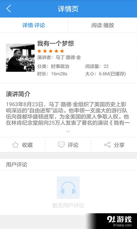 英语演说家v1.3.14截图4