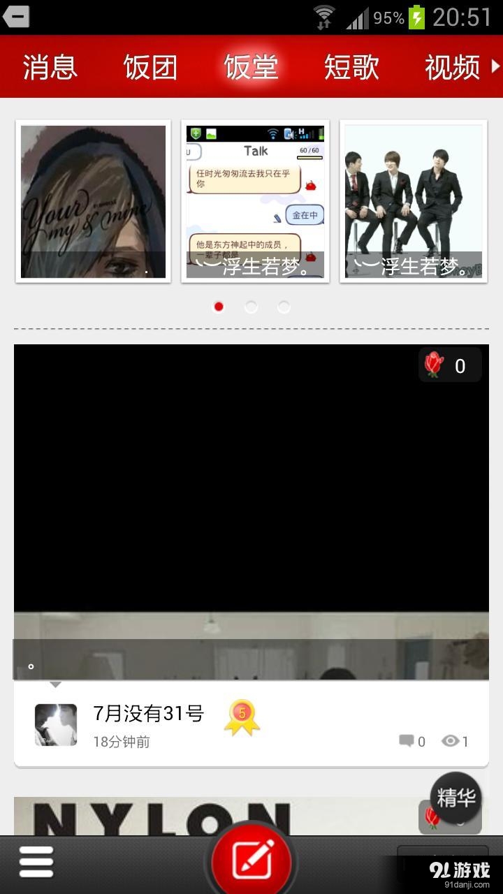 饭团appv1.8.6.12截图3