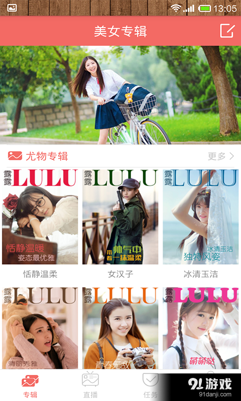 陌陌美女秀v0.6.30截图2