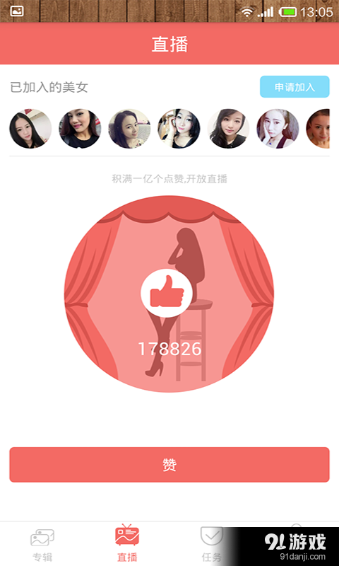 陌陌美女秀v0.6.30截图1