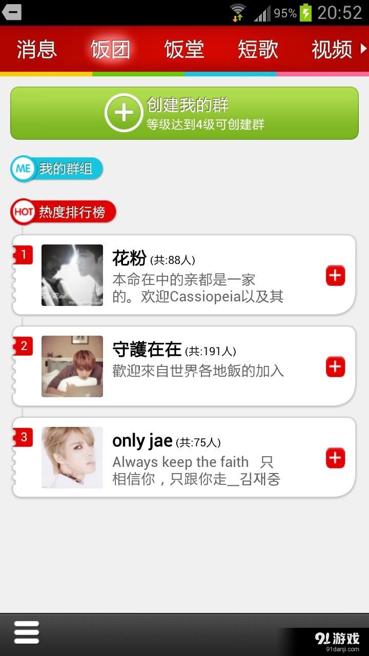 饭团appv1.8.6.12截图2