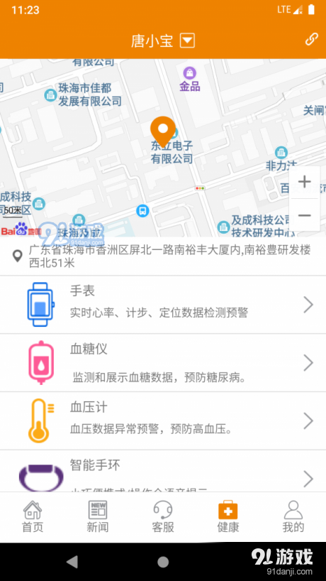 社村通v1.5.11截图3