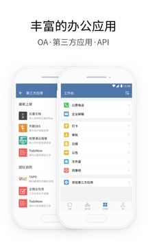 企业微信安卓版v2.10.6截图3