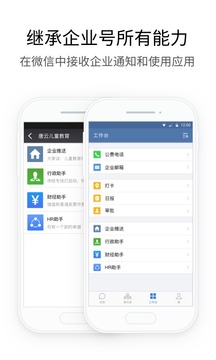 企业微信安卓版v2.10.6截图2