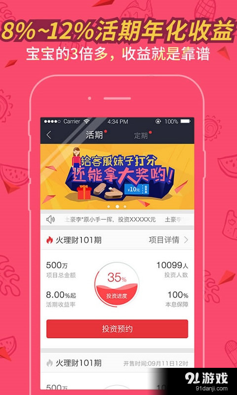 火理财v2.9.5截图2
