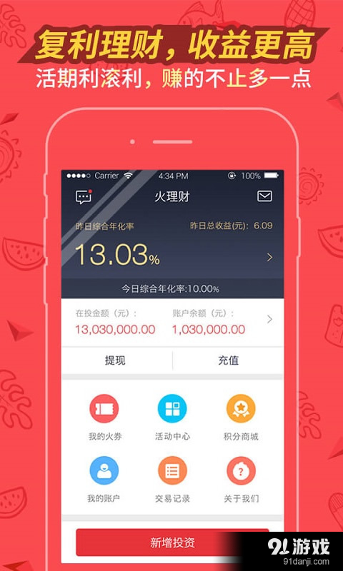 火理财v2.9.5截图1