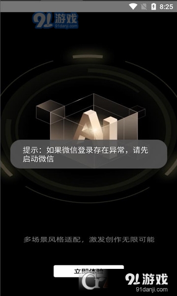 哲东AI智能平台v1.1.6截图1