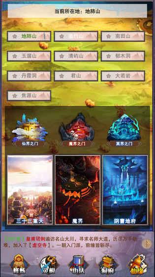 想不想修真:凡人传说v1.8截图1