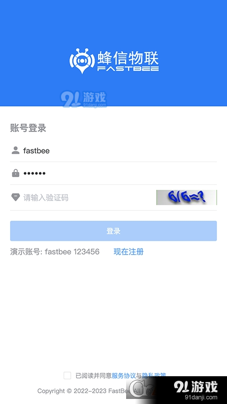 蜂信物联办公v2.1.5截图4