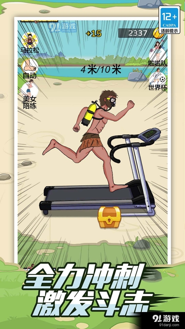 疯狂夸父追神马v5.1.4截图2