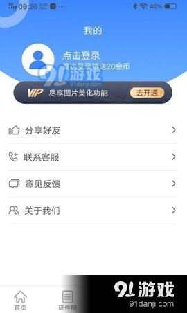 美美哒证件照v1.3.5截图1