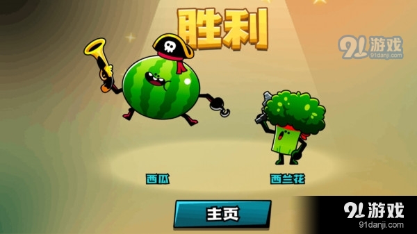 超级辣椒王食物战争v1.3.5截图4