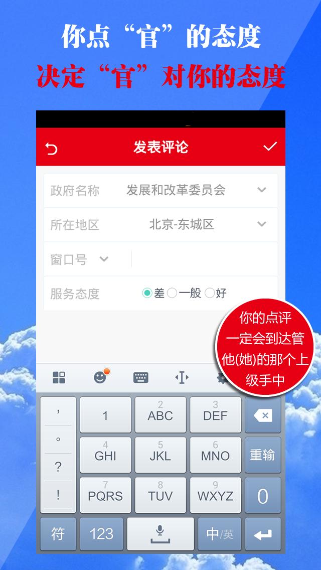 大众点官v1.6截图1