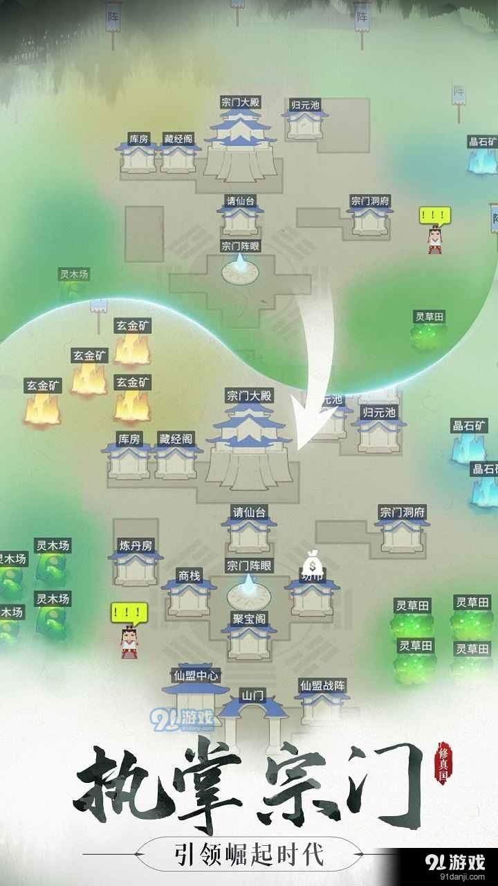 代号修真国v0.6截图5