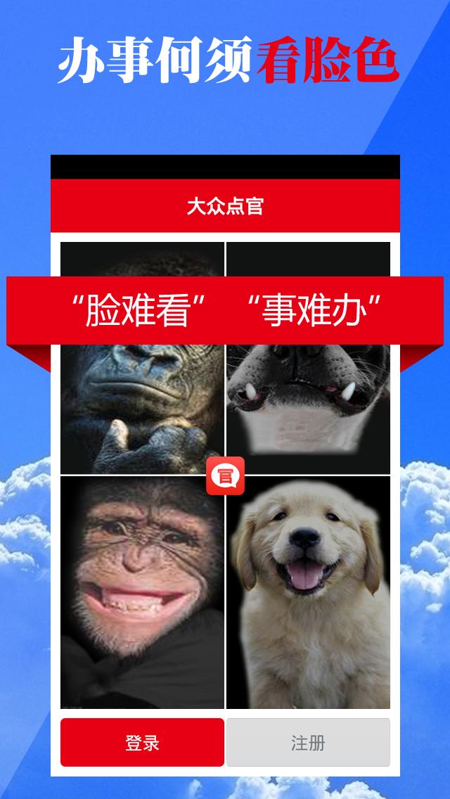 大众点官v1.6截图2