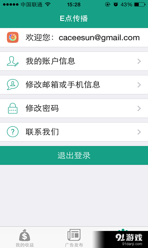 e点传播v1.9截图1