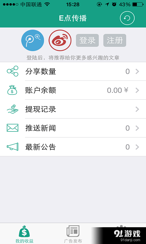 e点传播v1.9截图2