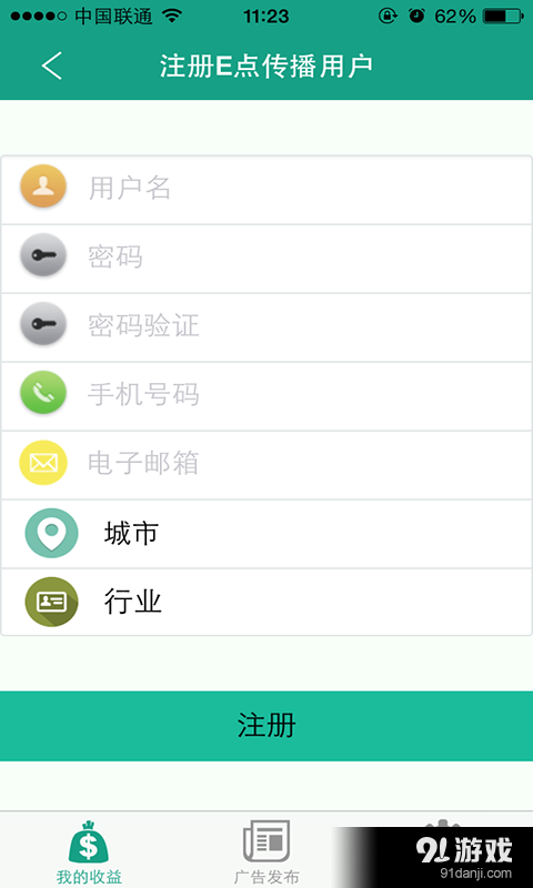 e点传播v1.9截图3