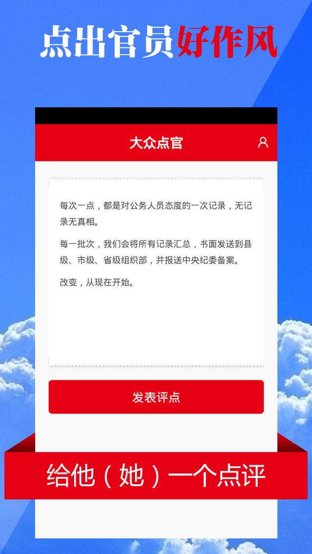 大众点官v1.6截图5