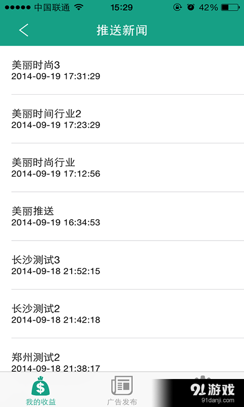 e点传播v1.9截图4