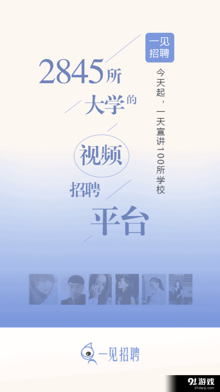 一见招聘企业版v1.2.6截图1