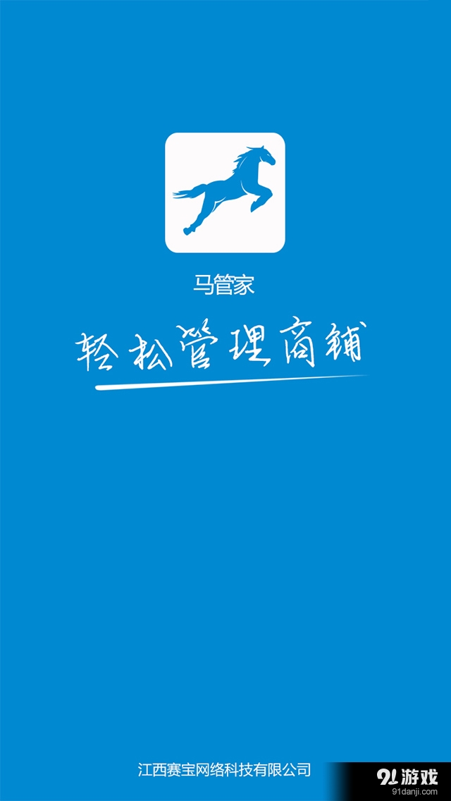 马管家商家端v2.5.4截图1