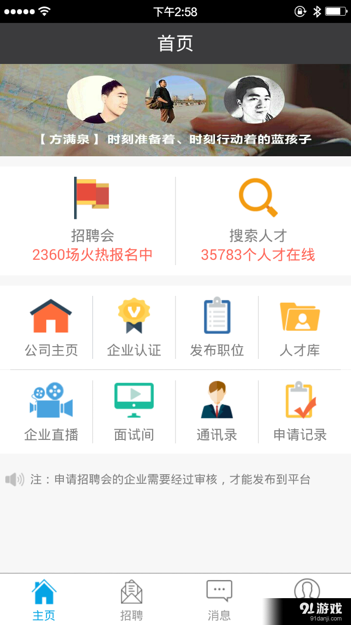 一见招聘企业版v1.2.6截图2