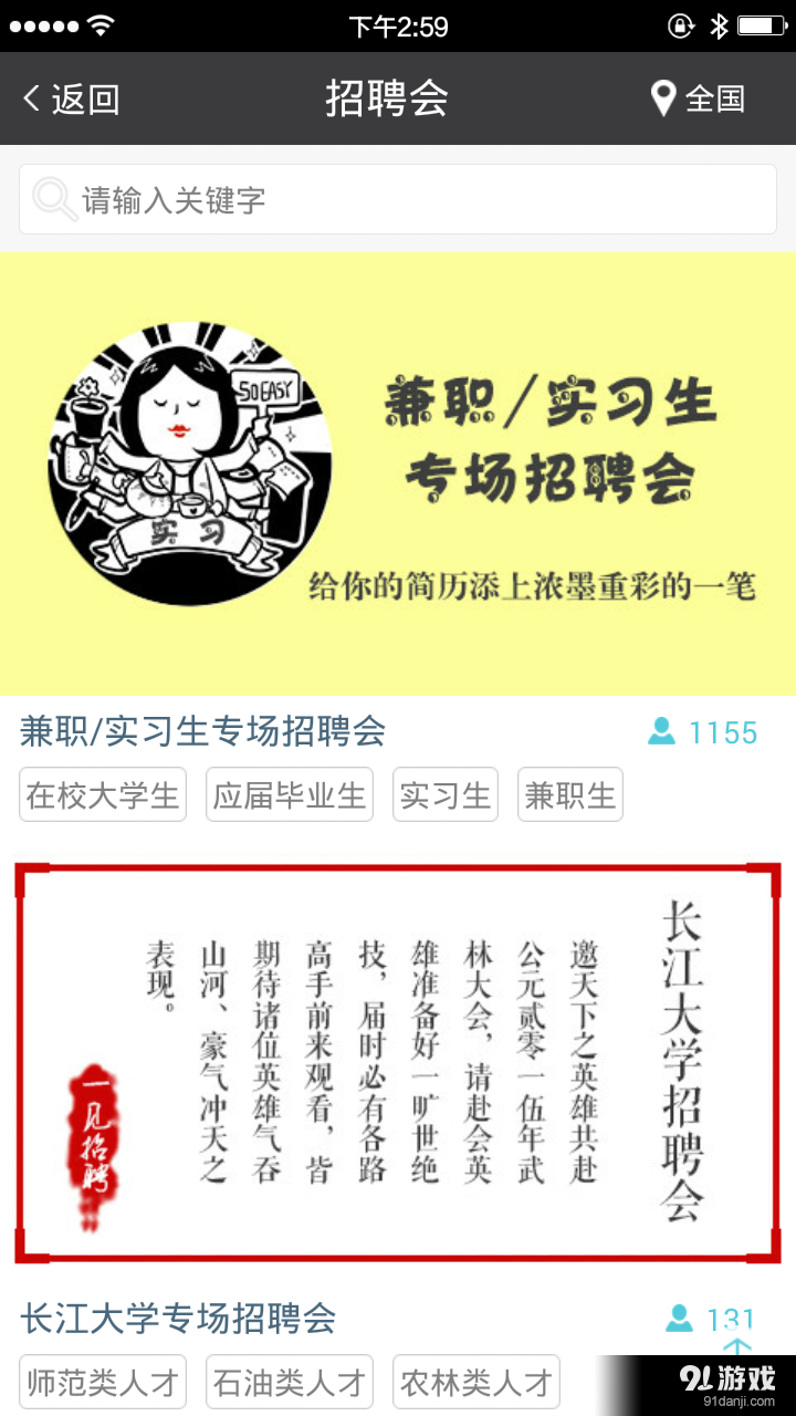 一见招聘企业版v1.2.6截图3