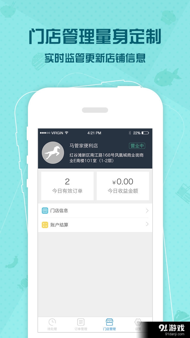 马管家商家端v2.5.4截图4