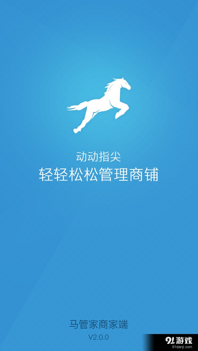 马管家商家端v2.5.4截图5