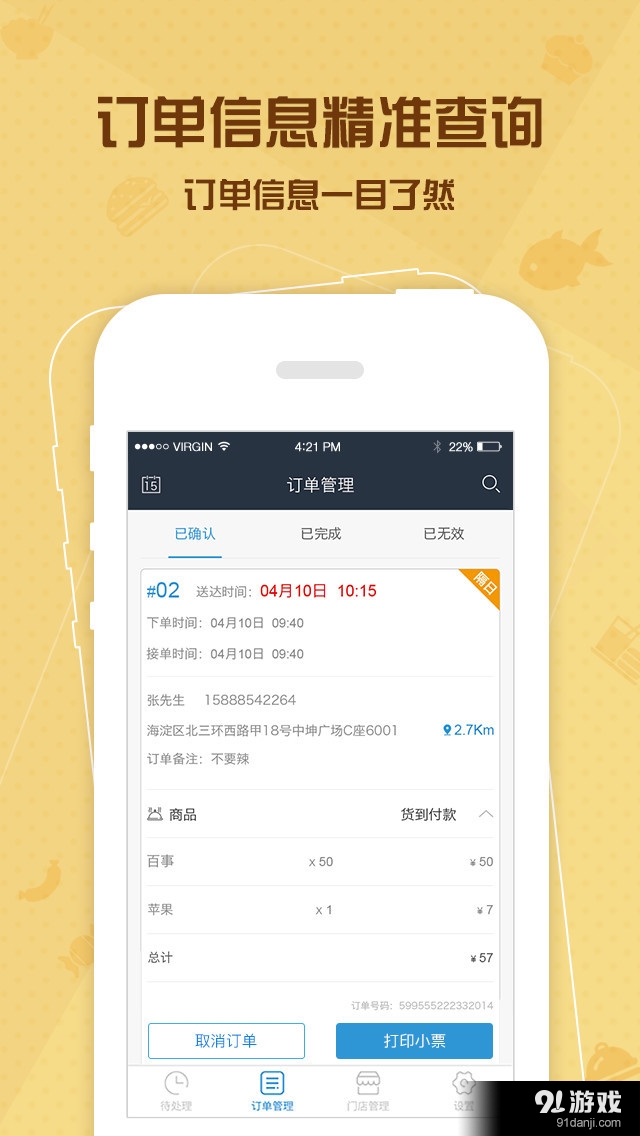 马管家商家端v2.5.4截图3