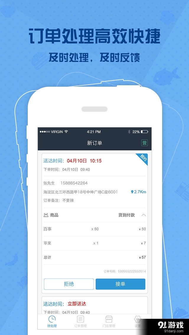 马管家商家端v2.5.4截图2