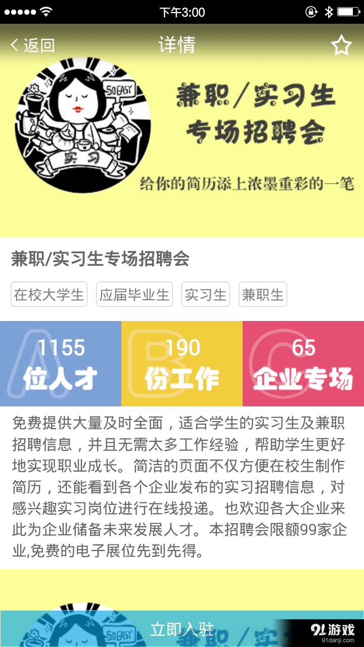 一见招聘企业版v1.2.6截图4