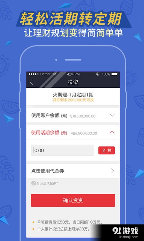 火理财v2.9.5截图4