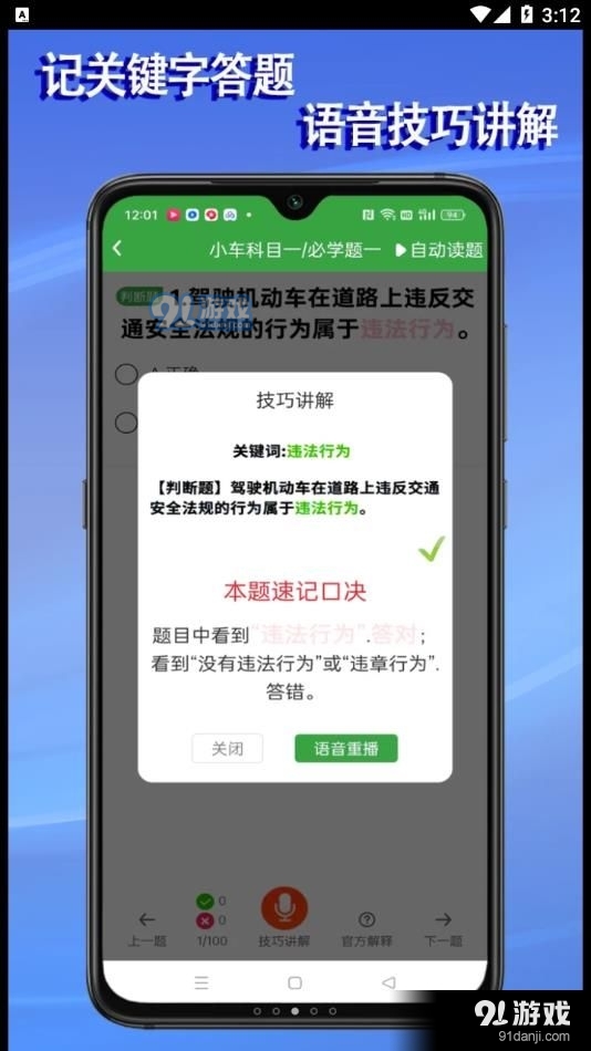 学会驾考v2.1.5截图4