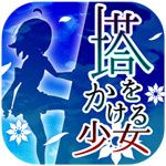 爬塔少女v5.7