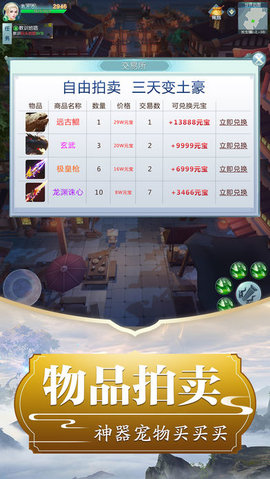 万古剑灵v1.12.6截图2