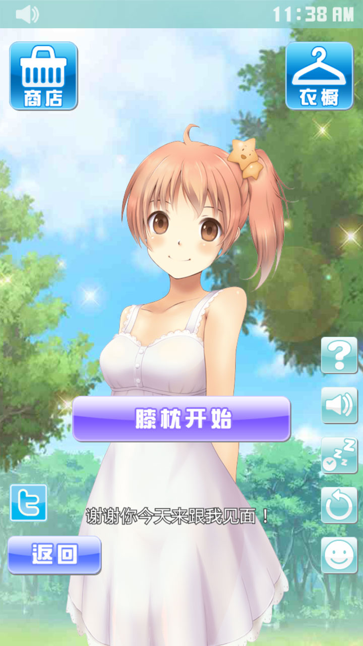 安眠膝枕2:里见晴菜版v1.6.8截图2