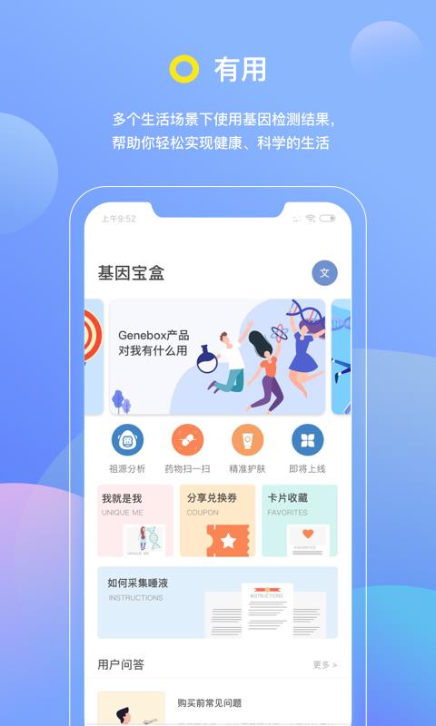 基因宝v6.5.9截图2