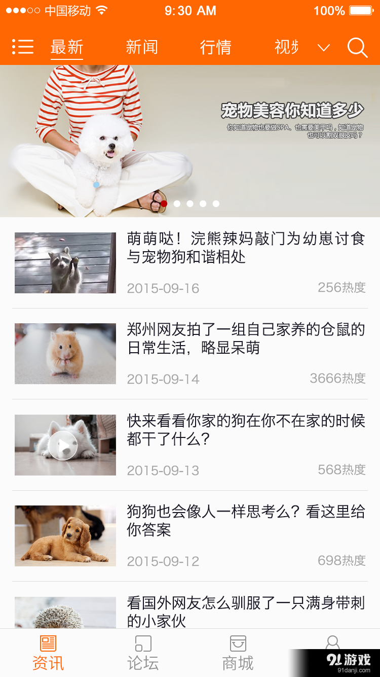 宠易家v1.8截图4