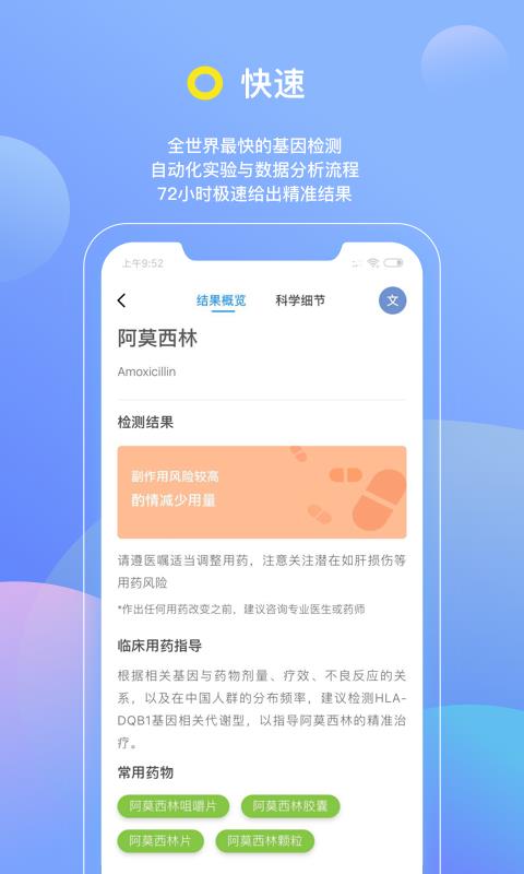 基因宝v6.5.9截图4