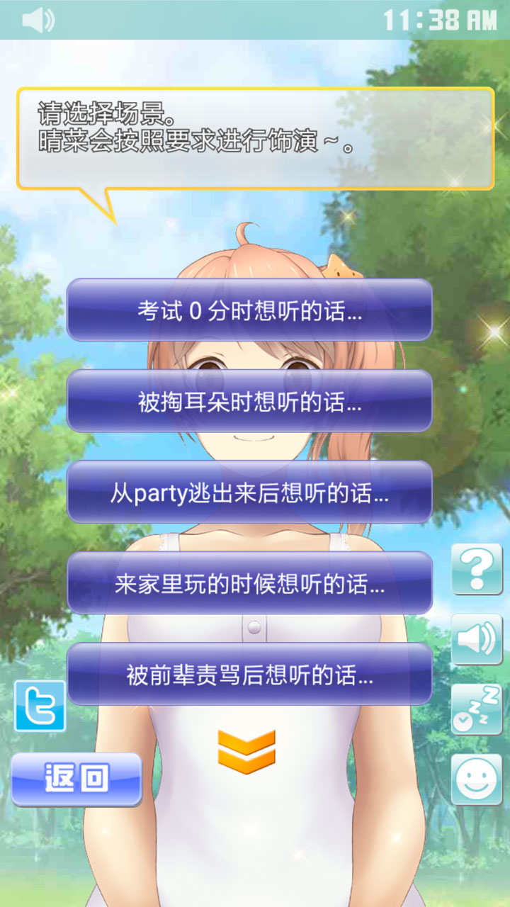 安眠膝枕2:里见晴菜版v1.6.8截图3