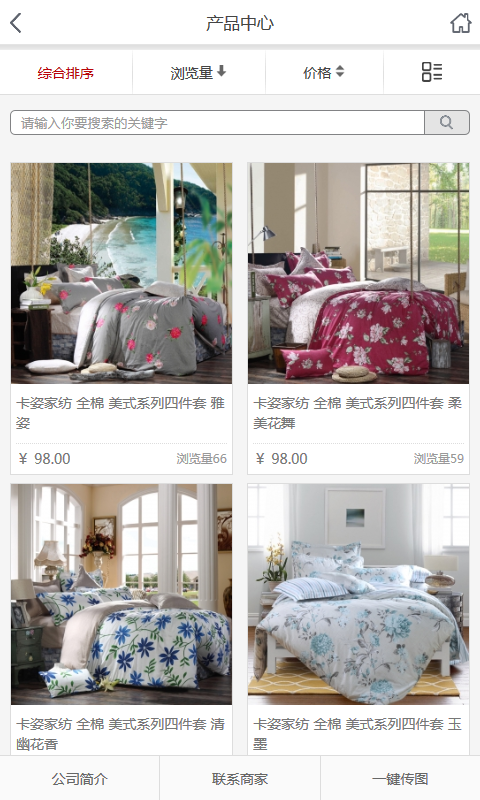 卡兹家纺v1.9截图1