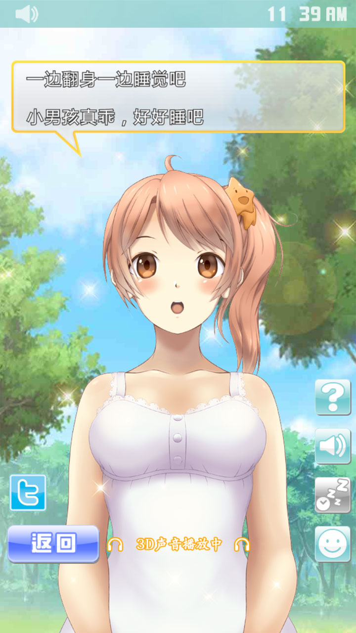 安眠膝枕2:里见晴菜版v1.6.8截图4