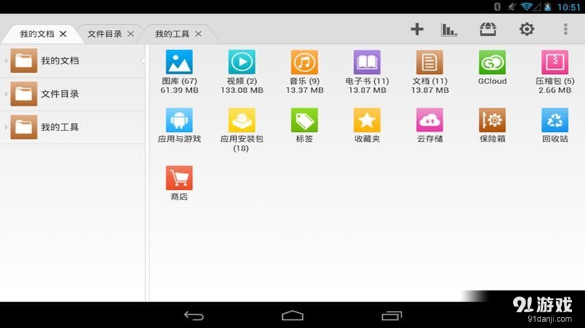 文件大师HDv2.6.10截图4