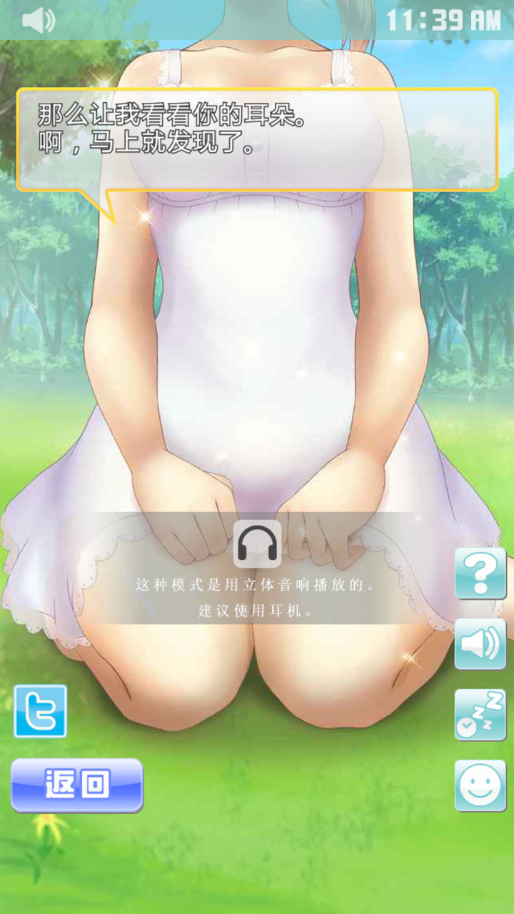 安眠膝枕2:里见晴菜版v1.6.8截图5